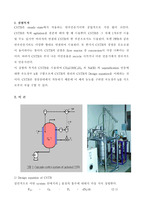 [화학공학실험] cstr프리