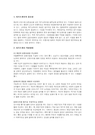 [자기소개서]소개서쓸때의 주의점과 그예