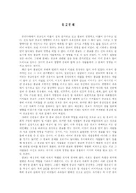 [인문] 종교와 시민문제
