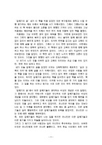 [교육학개론] 갈매기의 꿈