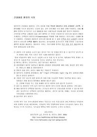 [간호학] 간경화환자식이
