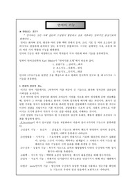 [언어론] 언어의 기능
