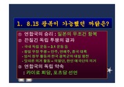 [중3사회] 대한민국정부의 수립과정