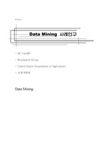 [Data Mining] Data Mining 사례