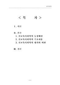 [교육학] 교육사회학