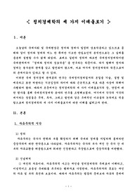 [정치학] 정치경제학의 세가지 이데올로기