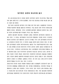[행정학] 공무원은 상전이 아니다