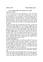 다윈-생존경쟁속에서 우연히살아남은호모사피엔스