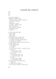 [북한여성] 북한여성의 총체적 분석
