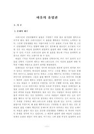 [율법] 바울의 율법관