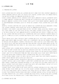 [사회복지학] 노인 학대