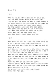 [사회복지] 청소년 폭력