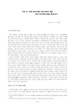 [정치] 한국 근현대 정치사에서 한국교회의 역할