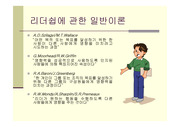 [경영, 심리, 무역] 감성의 리더십