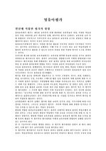 [영유아 발달] 영유아 평가 및 교사 평가