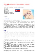[북한] 북한에 대하여