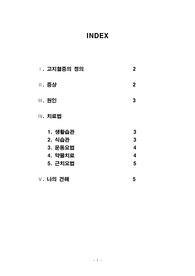 고지혈증