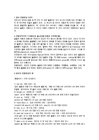 [영문학]연음현상의 의미와 그예