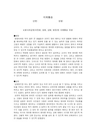 [리더쉽] 지휘통솔
