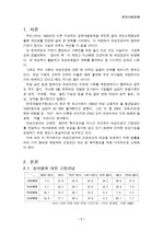 [사회문제] 성차별