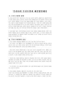우리나라 수질오염과 해결방안제시