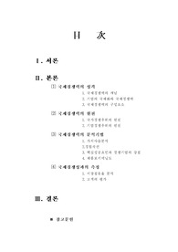 [국제마케팅]국제경쟁력분석