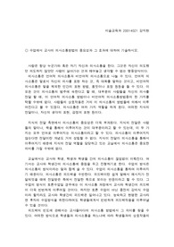 수업에서의 의사소통의 중요성과 역할