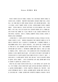[교육] 가치있는 교육