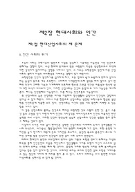 현대사회와 인간