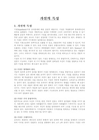 [가설의 특징]가설의 특성