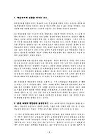 [신학과] 평등교육의 아픔