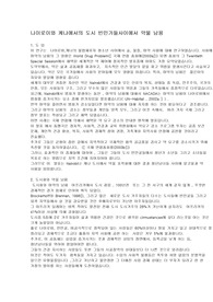 [간호학]알코올 중독에 관한 논문 번역-원문과 번역판
