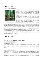 [산림경영]숲가꾸기