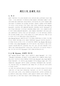 [케인즈]케인즈의 경제학 이론