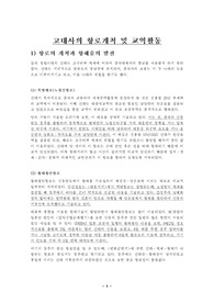 고대사의 항로개척 및 교역활동