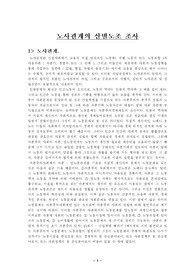 노사관계의 산별노조 조사