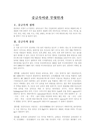 중금속이란 무엇인가