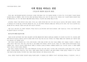 [교육사회] 사회 현상을 바라보는 관점(기능론적 관점과 갈등론적 관점)