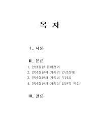 [사회복지] 만성질환