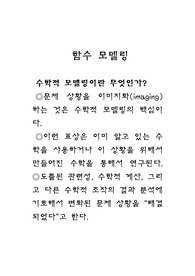 함수 모델링 OHP 발표용 자료