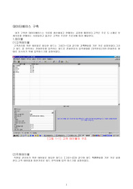 [데이타베이스] 데이타베이스설계(의류업체)