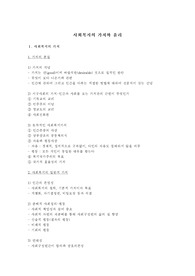 [사회복지학] 사회복지의 가치와 윤리