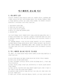 막스베버의 관료제 이론