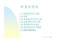 [생산관리] 특성요인도