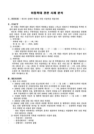 아동학대 사례분석
