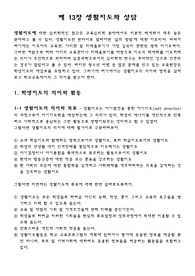 [교육이론] 생활지도와 상담