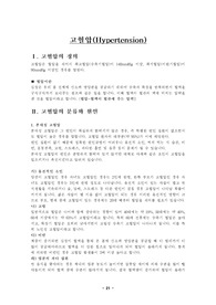 고혈압(Hypertension)의 원인과 치료방법