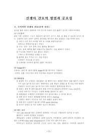신생아 간호의 방법과 중요성