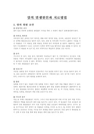 암의 발생원인과 치료방법