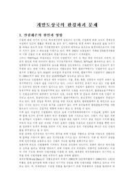 개발도상국의 환경파괴 문제